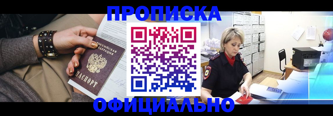 прописка законно в Саратовской области