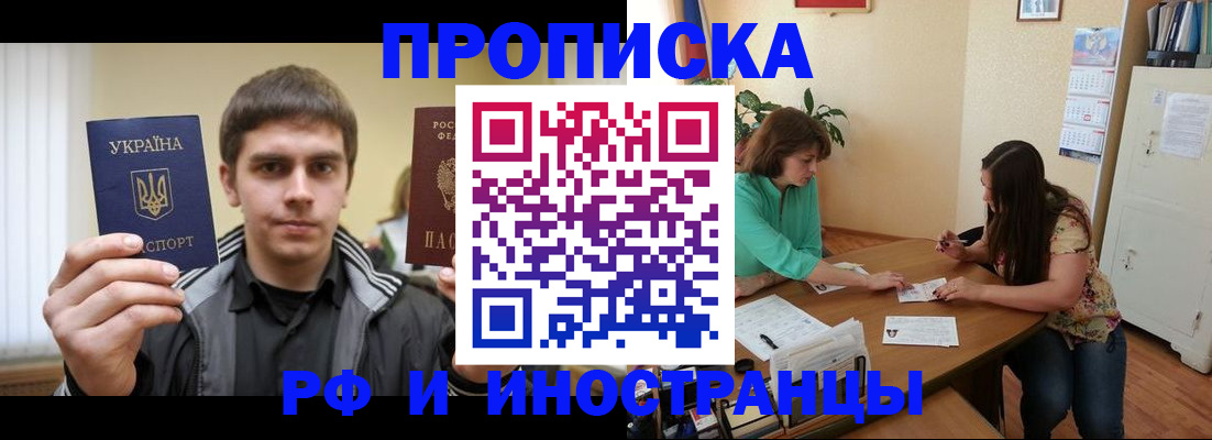 прописка от собственника в Саратовской области