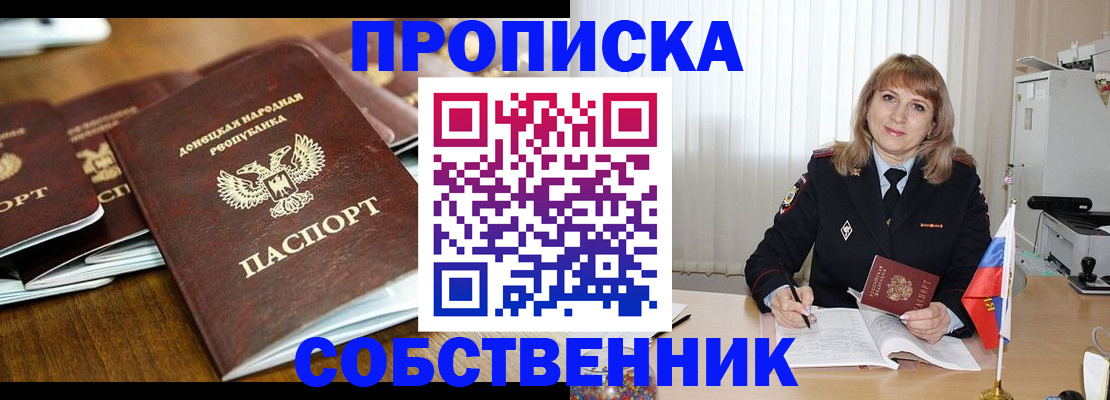прописка от собственника в Саратовской области