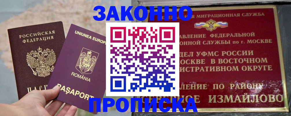 прописка для работы в Саратовской области